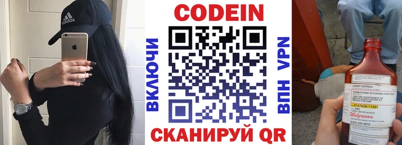 Кодеин напиток Lean (лин)  Новая Ладога 